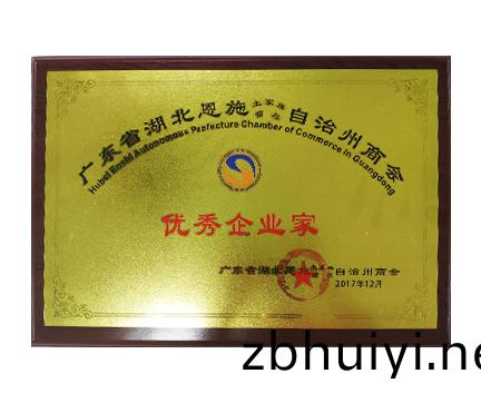 優秀企業傢證(zheng)書 